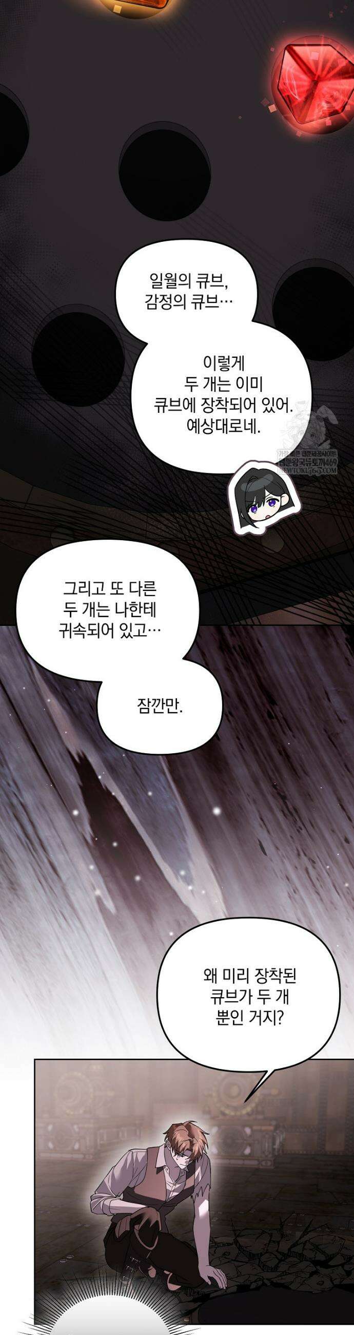 아카데미의 천재 테이머 73화 18