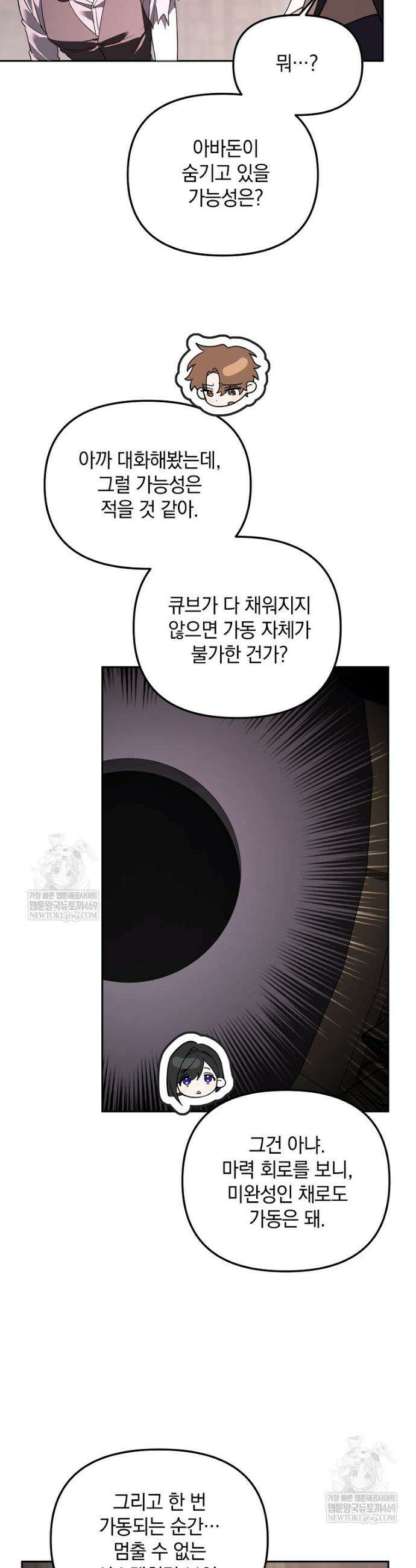 아카데미의 천재 테이머 73화 20