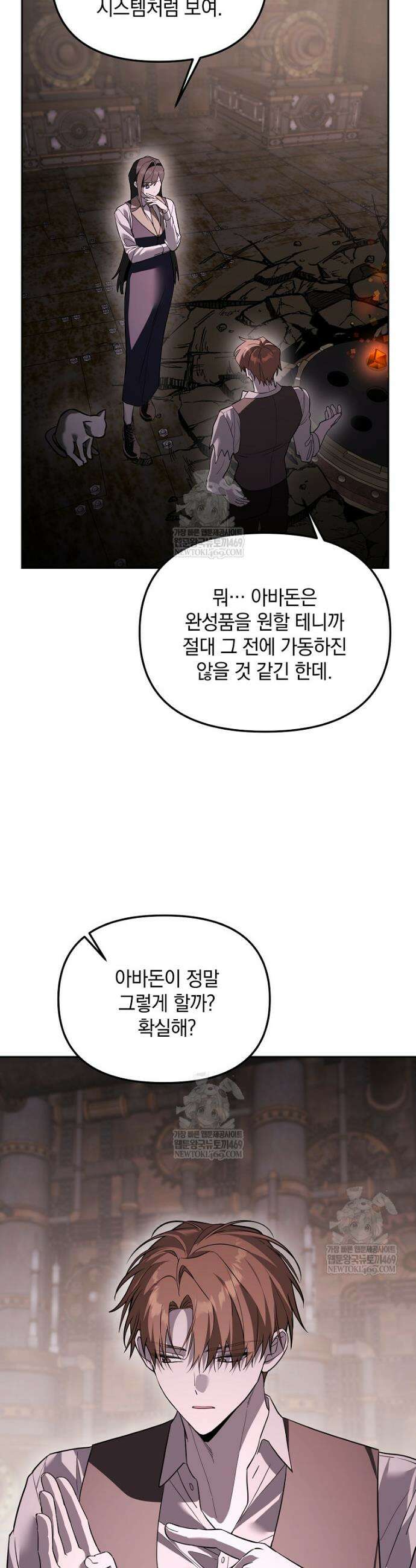 아카데미의 천재 테이머 73화 21