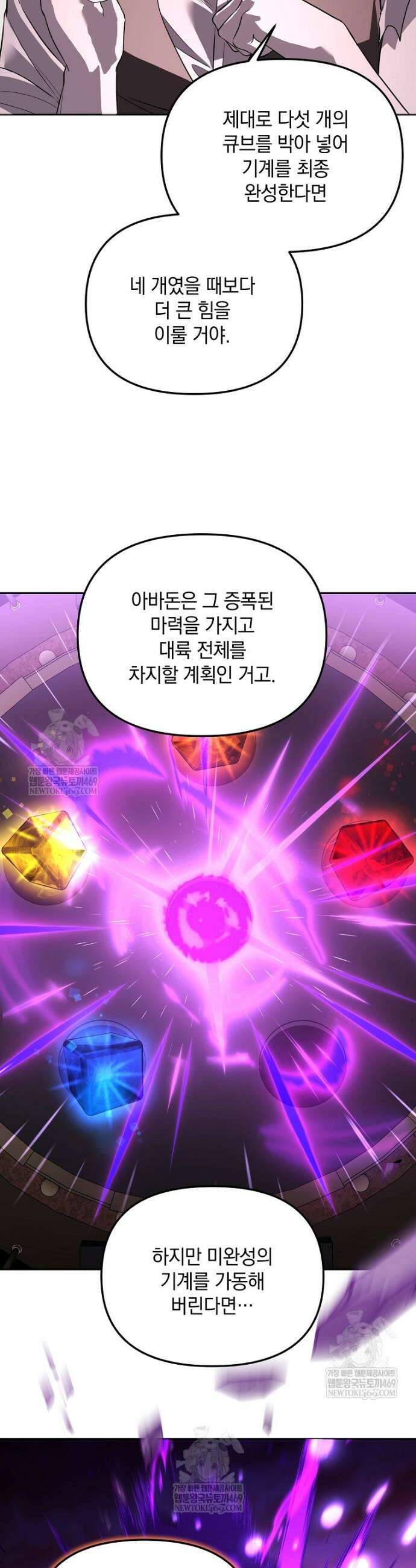 아카데미의 천재 테이머 73화 22