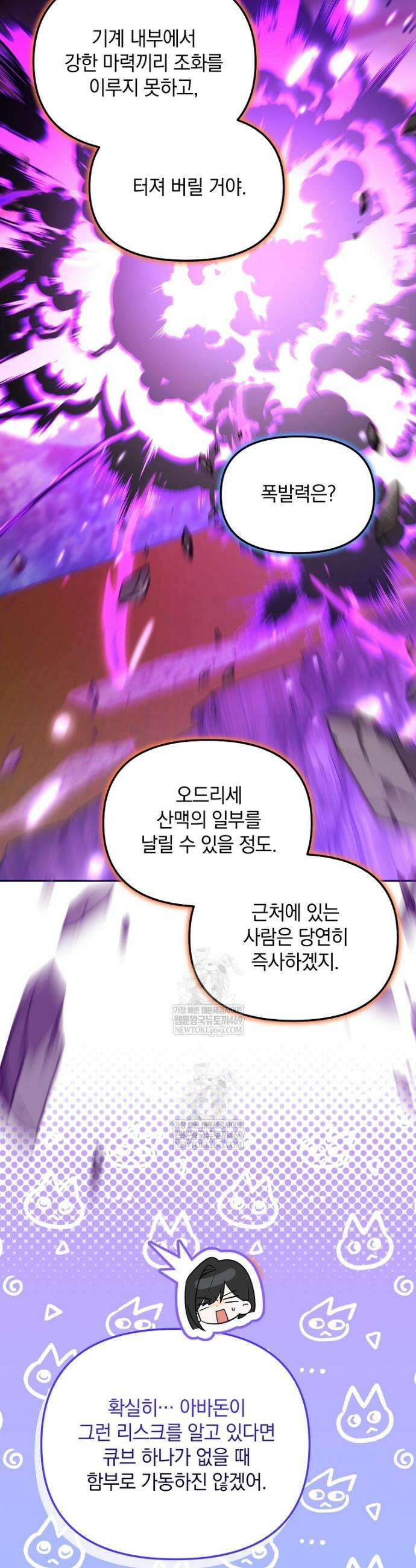 아카데미의 천재 테이머 73화 23
