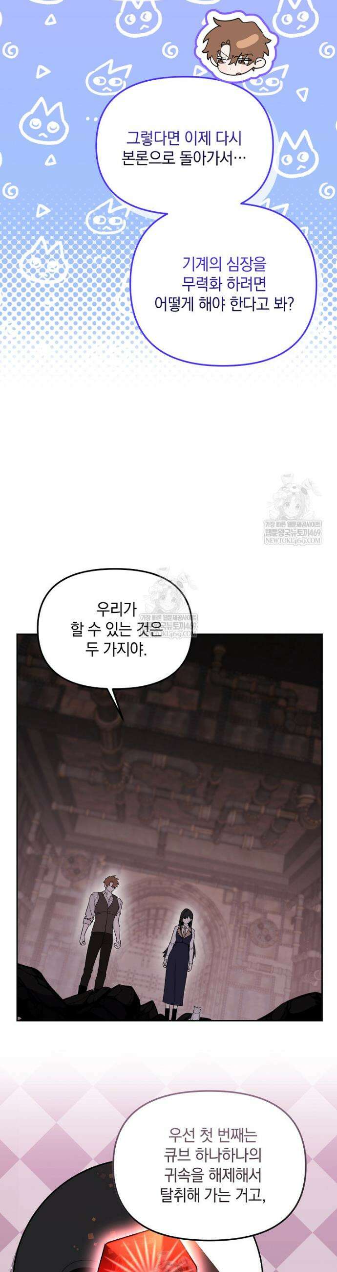 아카데미의 천재 테이머 73화 24