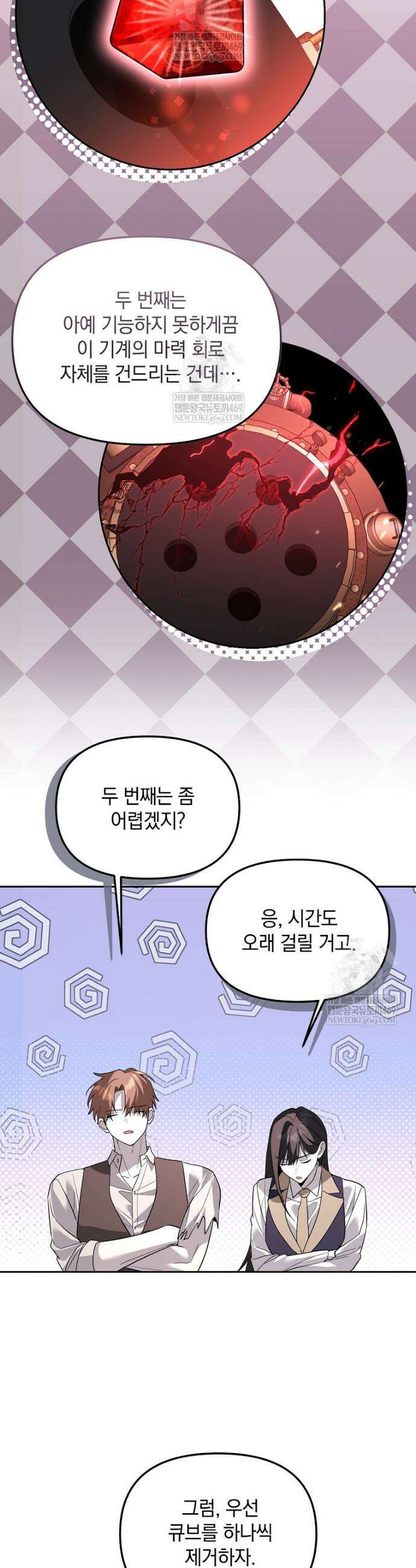 아카데미의 천재 테이머 73화 25