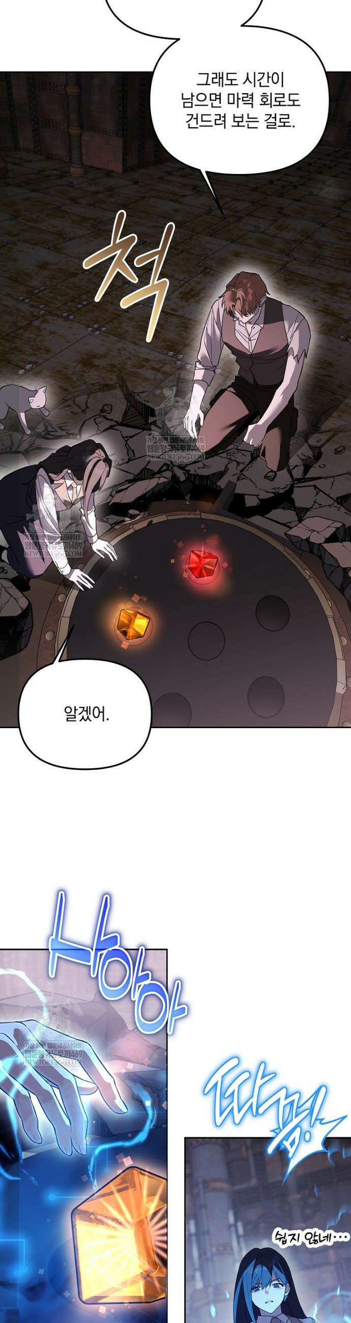 아카데미의 천재 테이머 73화 26