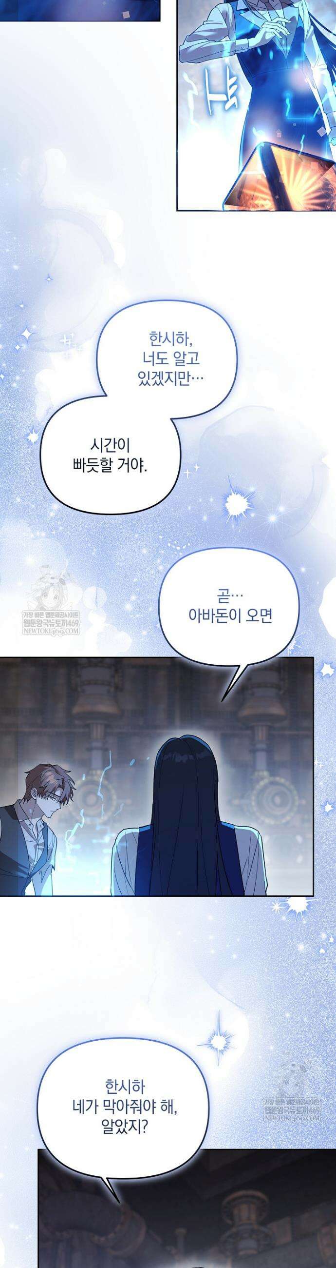 아카데미의 천재 테이머 73화 27