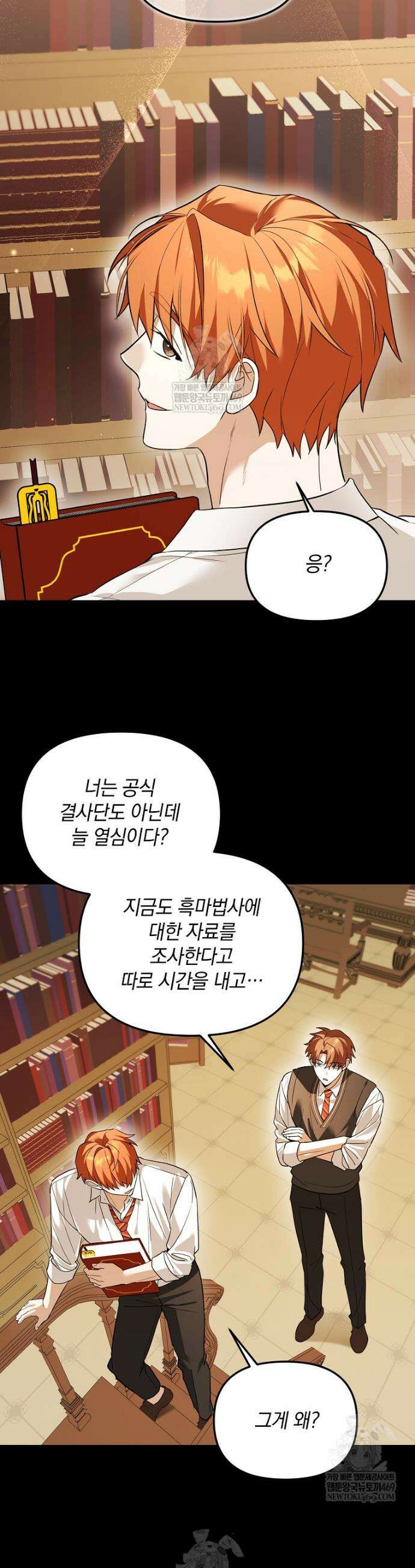 아카데미의 천재 테이머 73화 30