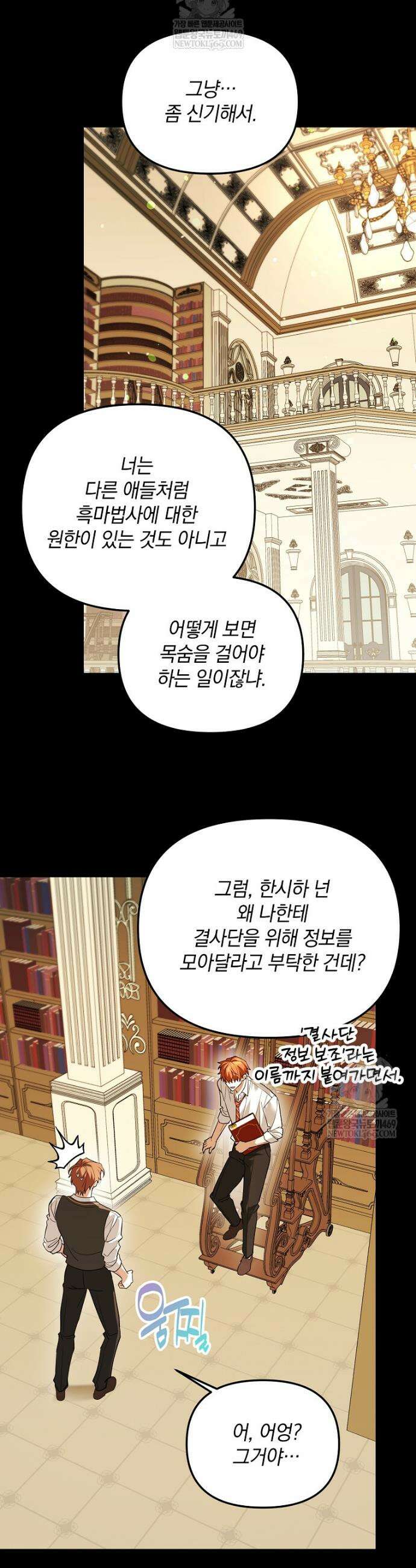 아카데미의 천재 테이머 73화 31