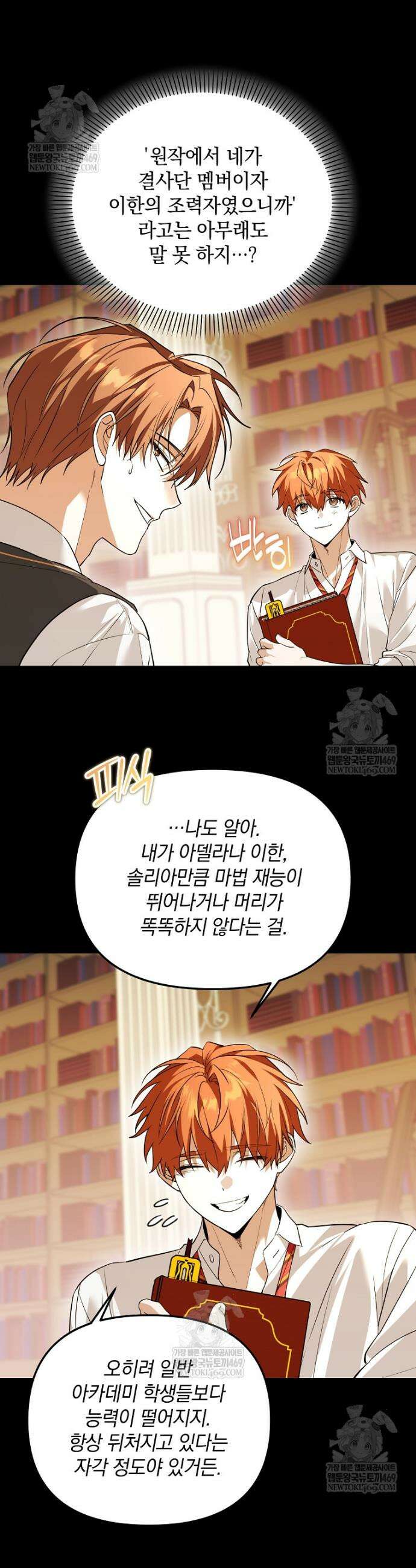 아카데미의 천재 테이머 73화 32
