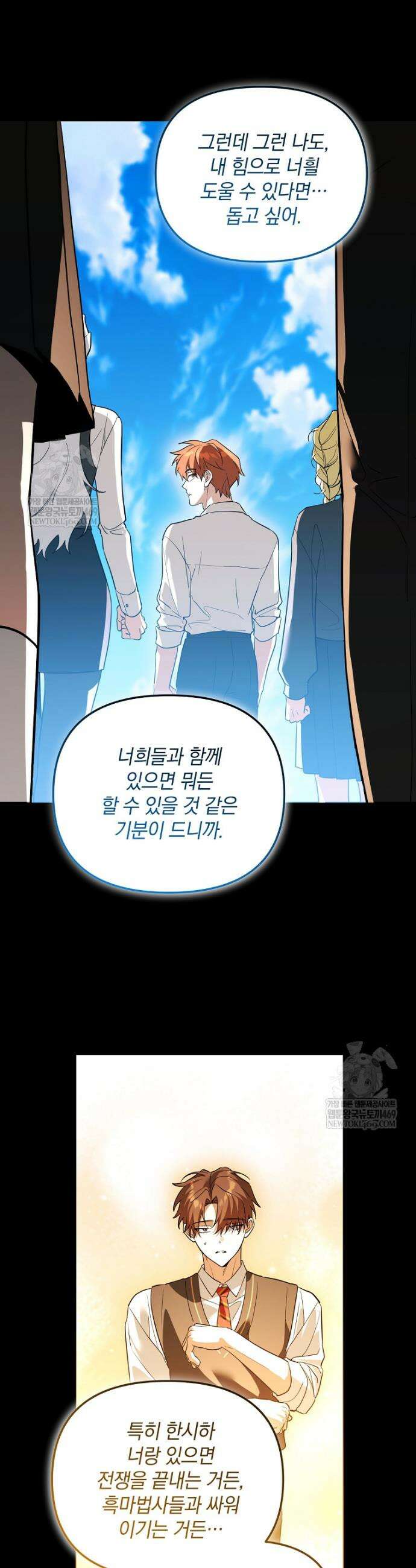 아카데미의 천재 테이머 73화 33