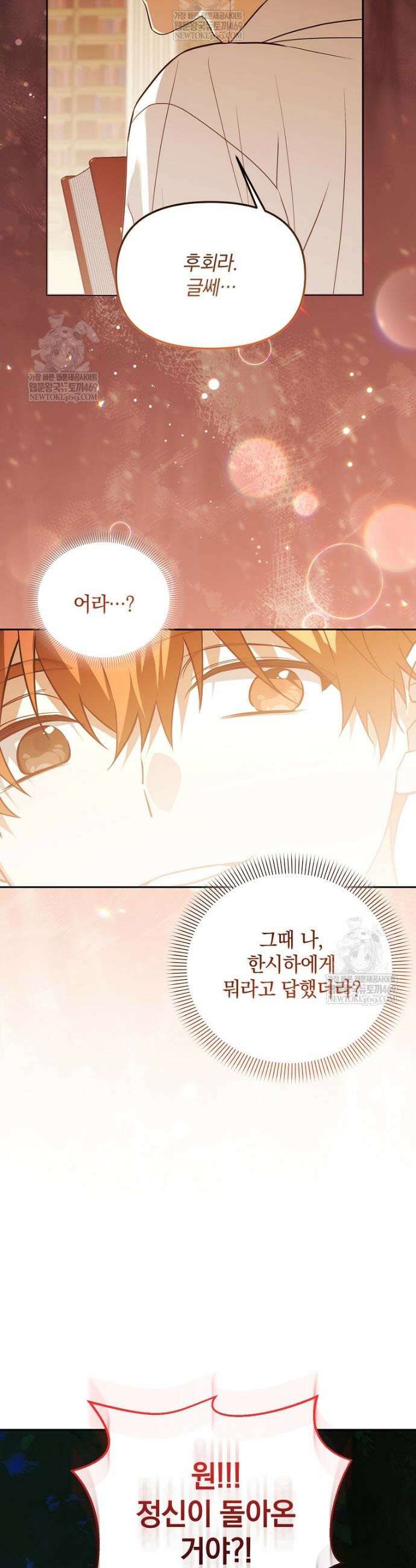 아카데미의 천재 테이머 73화 35