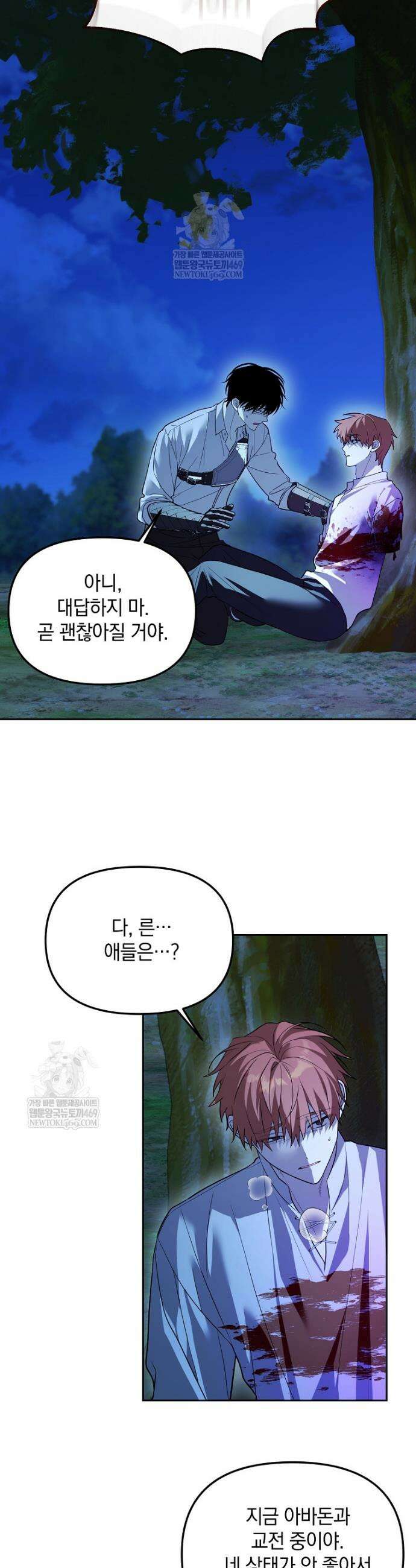 아카데미의 천재 테이머 73화 36