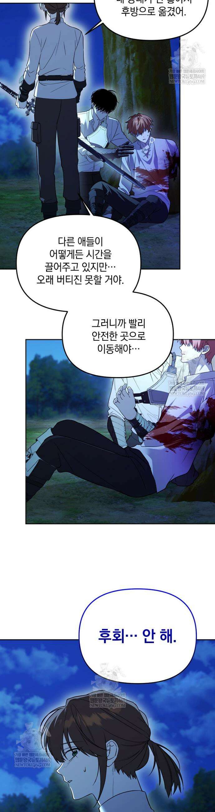 아카데미의 천재 테이머 73화 37