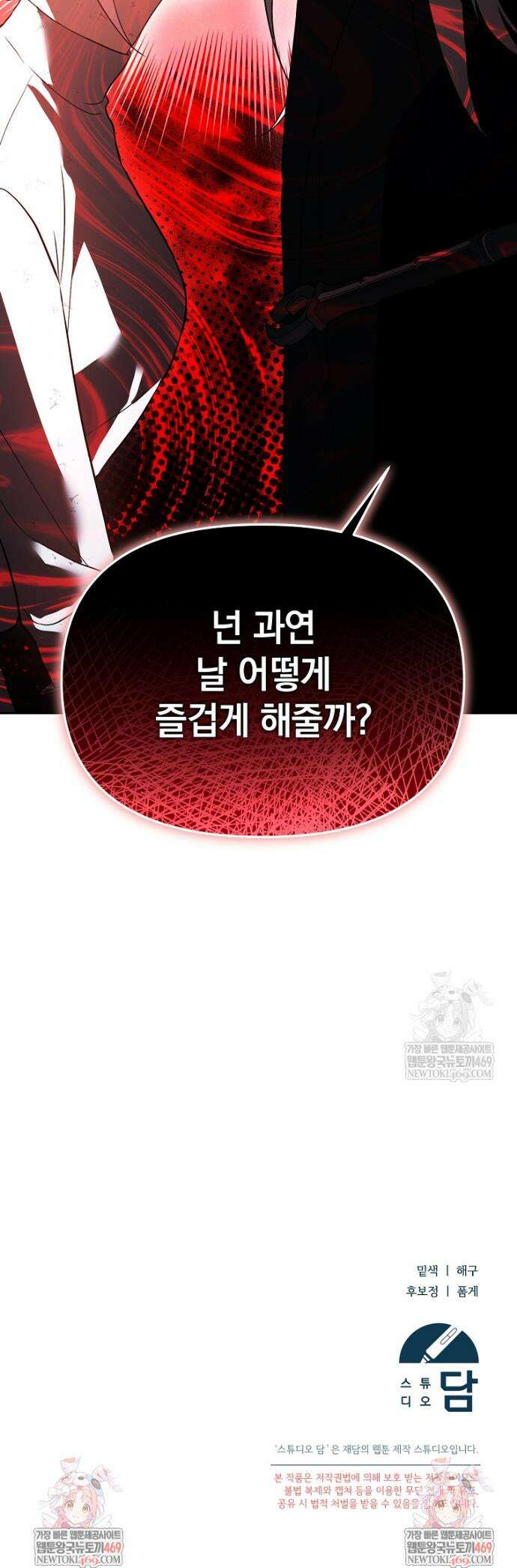 아카데미의 천재 테이머 73화 45