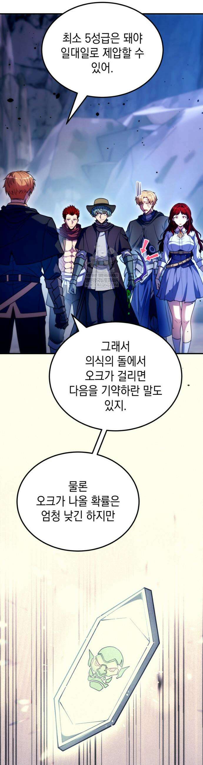 초월급 엑스트라의 공략집(카카오) 51화 3