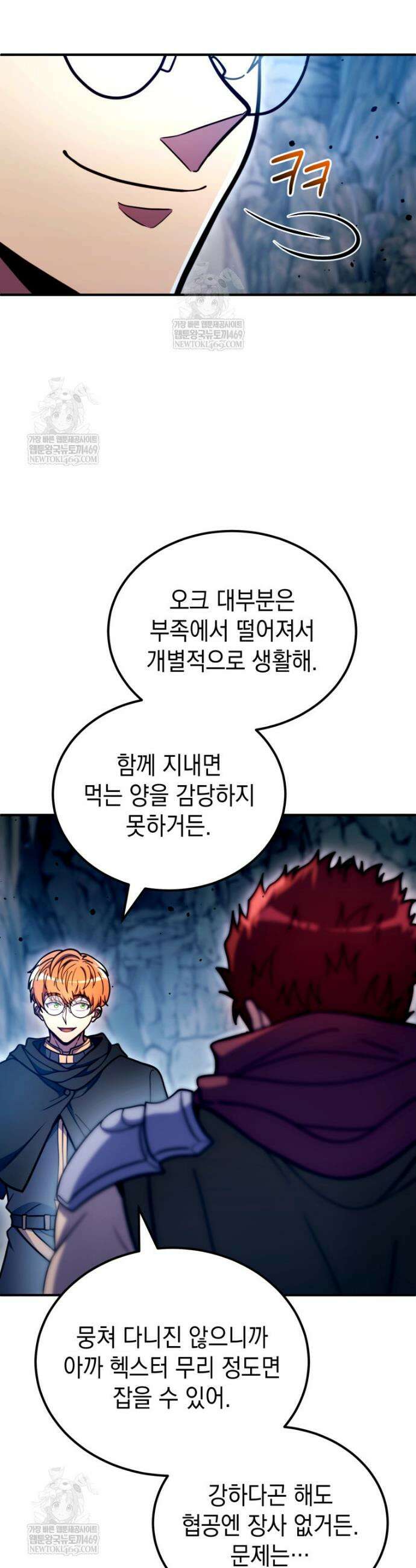 초월급 엑스트라의 공략집(카카오) 51화 5