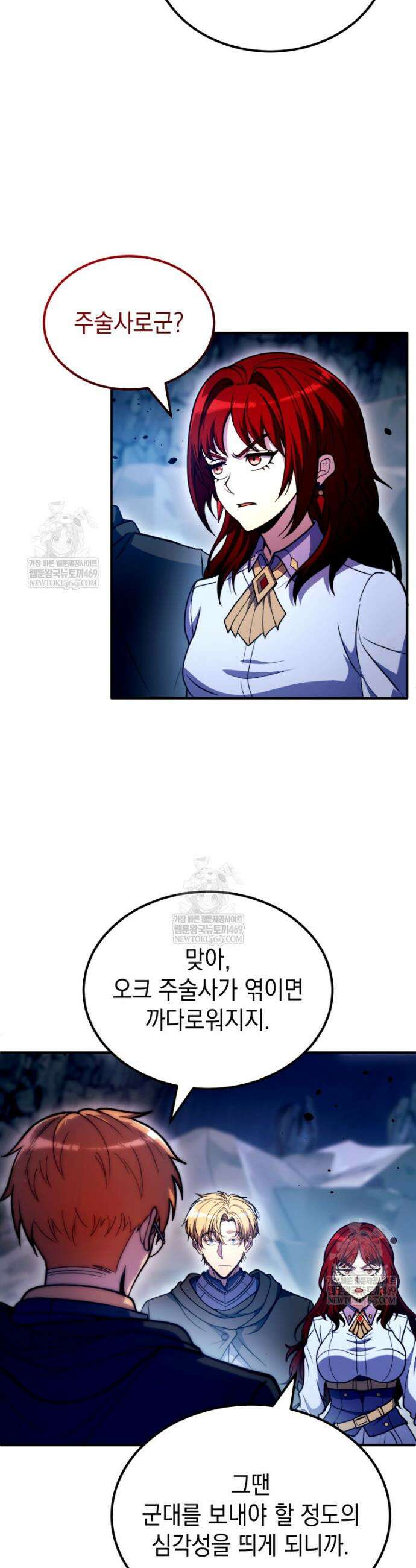 초월급 엑스트라의 공략집(카카오) 51화 6