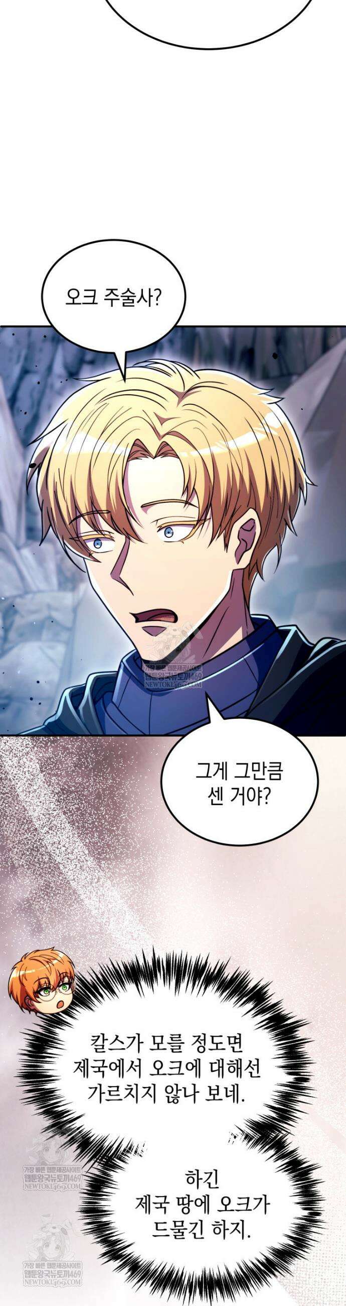 초월급 엑스트라의 공략집(카카오) 51화 7