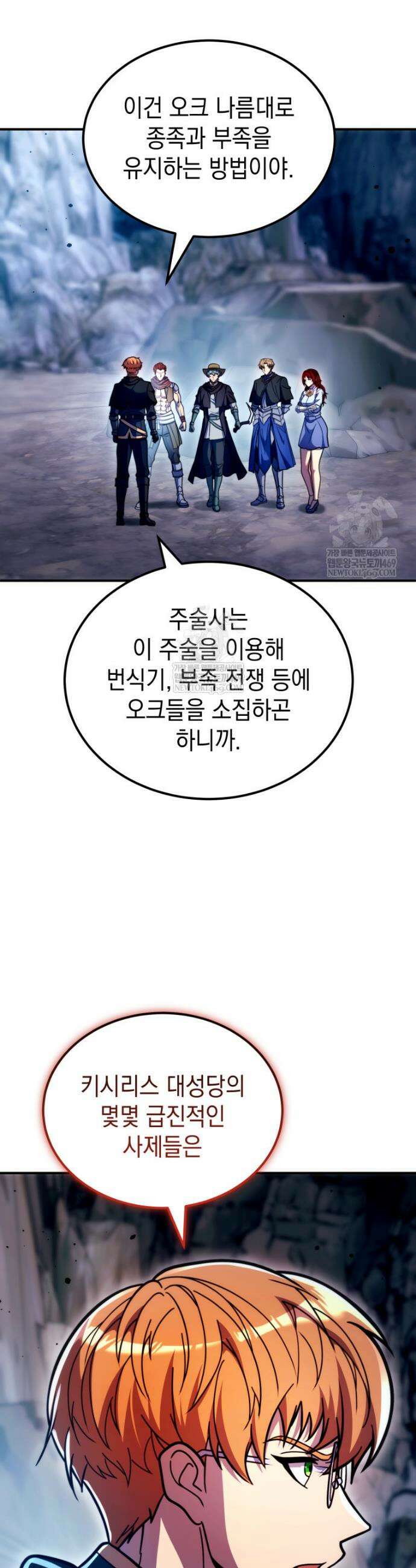 초월급 엑스트라의 공략집(카카오) 51화 11