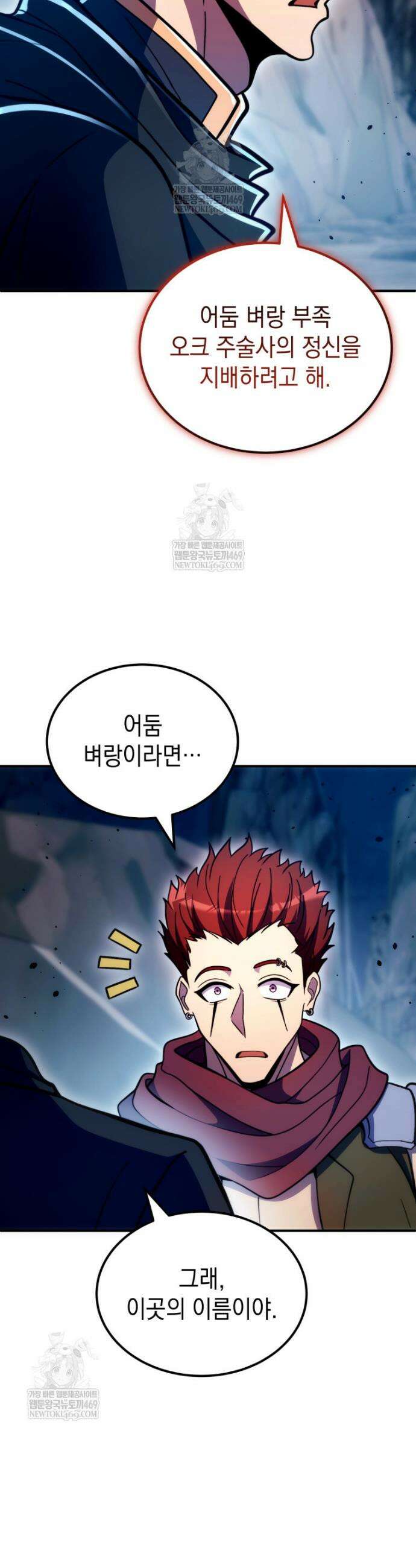 초월급 엑스트라의 공략집(카카오) 51화 12