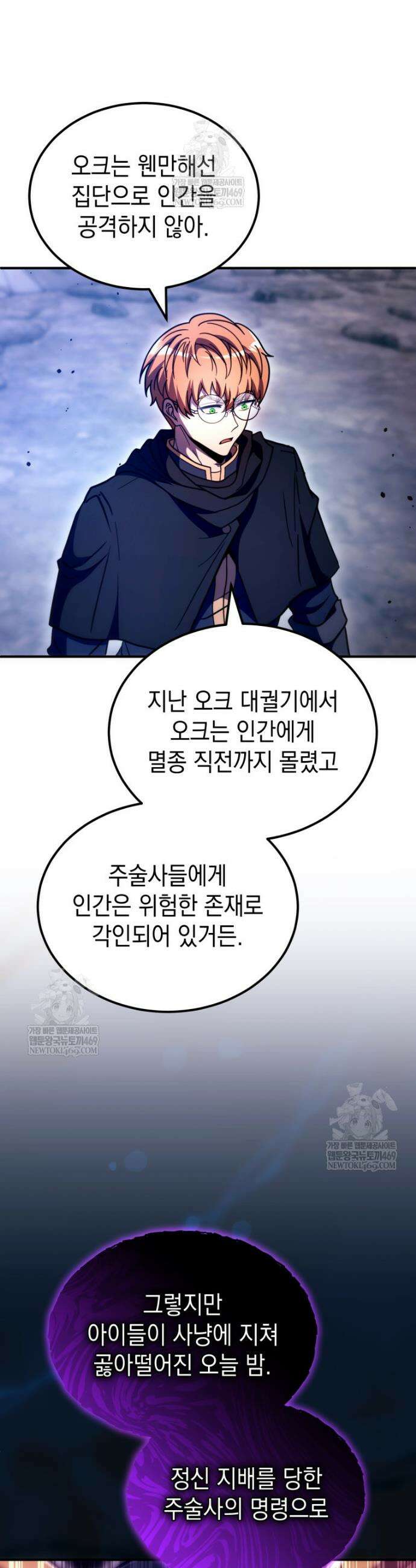 초월급 엑스트라의 공략집(카카오) 51화 13