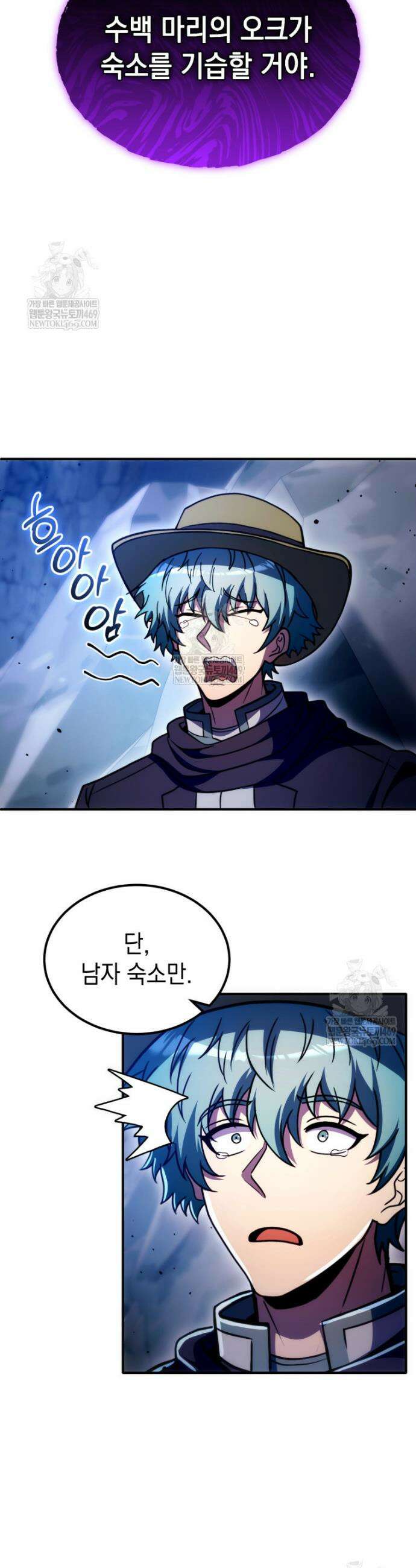 초월급 엑스트라의 공략집(카카오) 51화 15