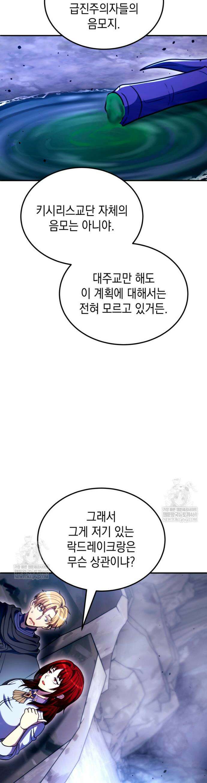초월급 엑스트라의 공략집(카카오) 51화 18