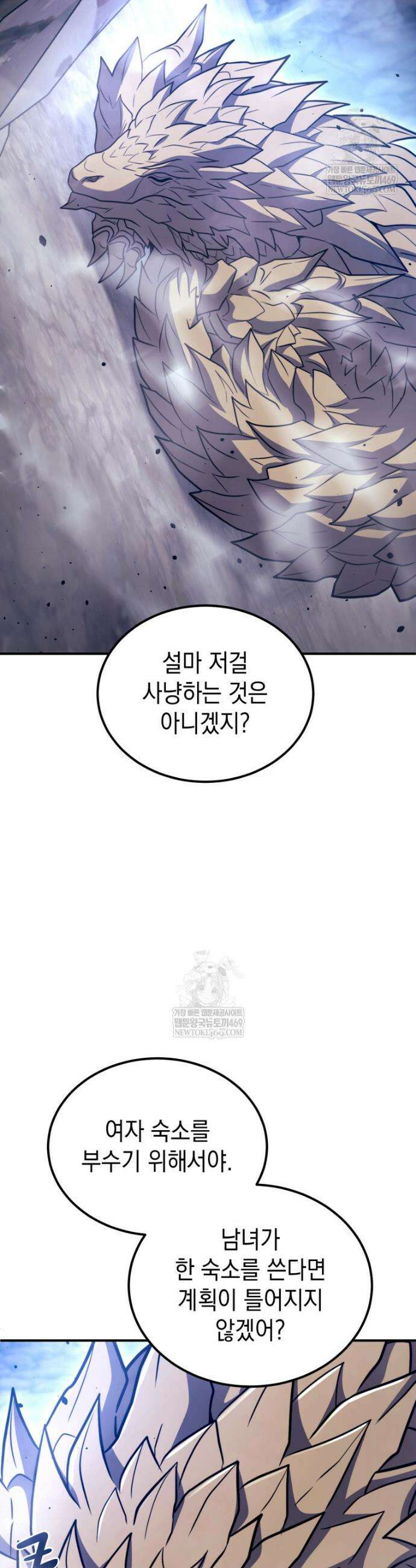초월급 엑스트라의 공략집(카카오) 51화 19