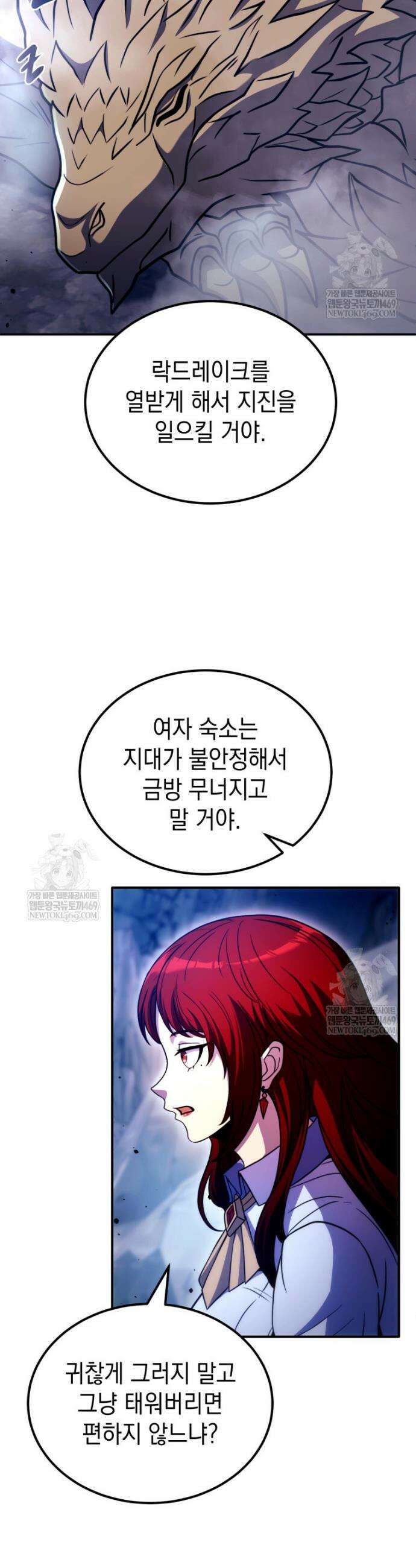 초월급 엑스트라의 공략집(카카오) 51화 20