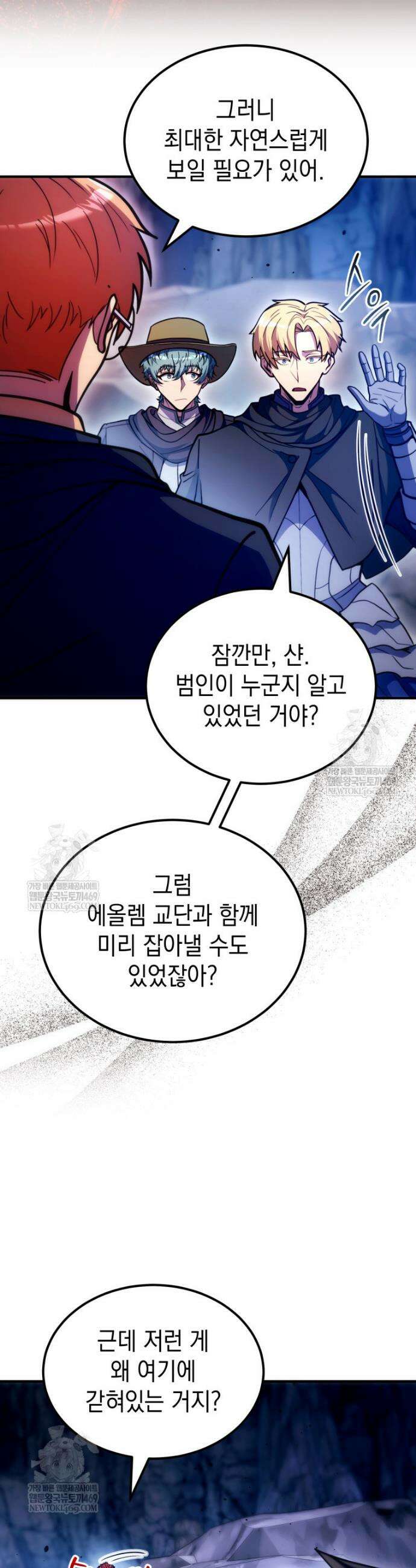 초월급 엑스트라의 공략집(카카오) 51화 22