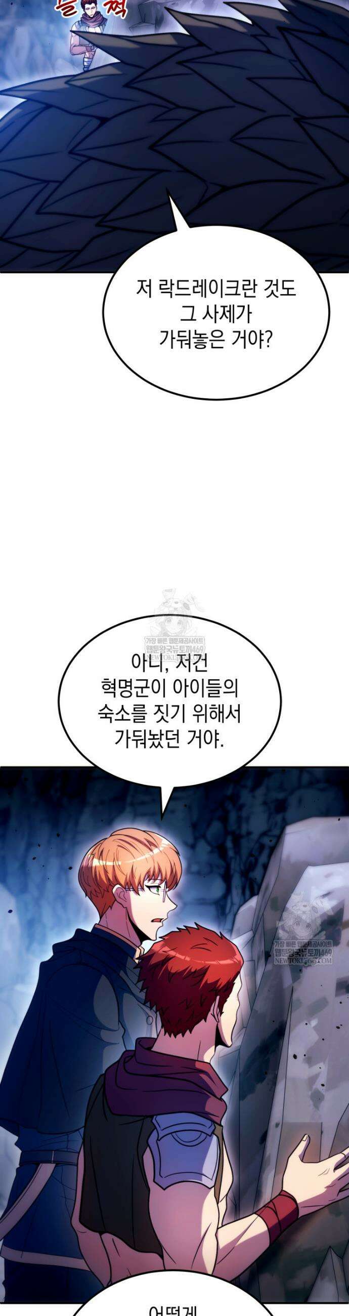 초월급 엑스트라의 공략집(카카오) 51화 23