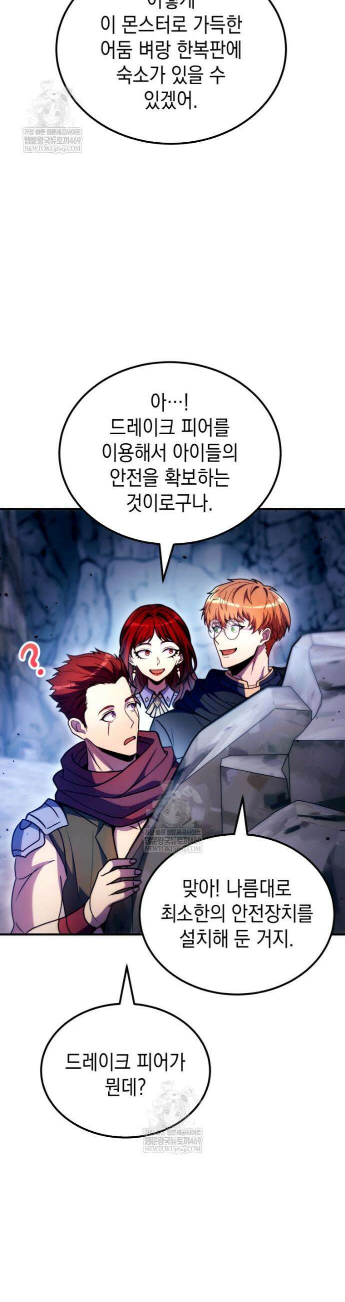 초월급 엑스트라의 공략집(카카오) 51화 24