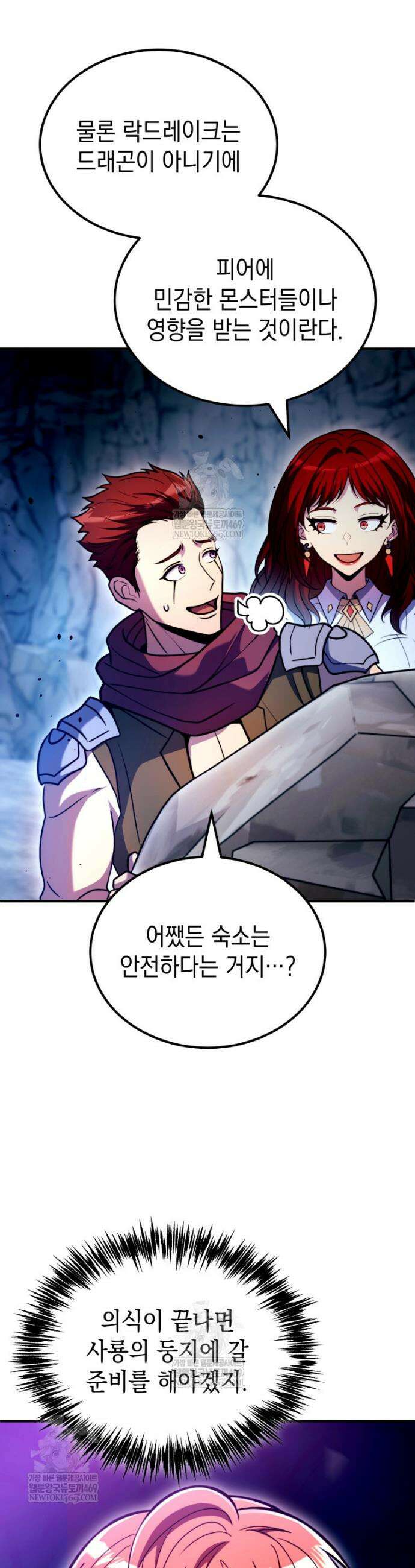 초월급 엑스트라의 공략집(카카오) 51화 27