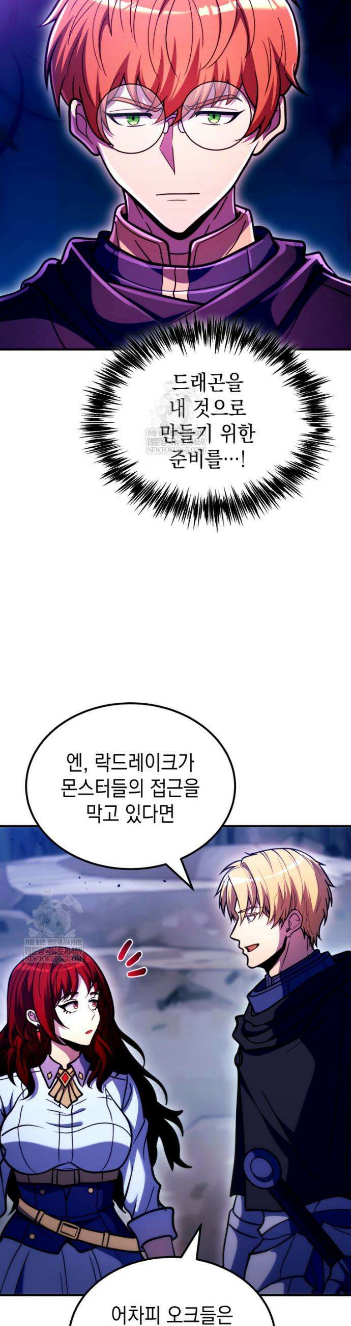 초월급 엑스트라의 공략집(카카오) 51화 28