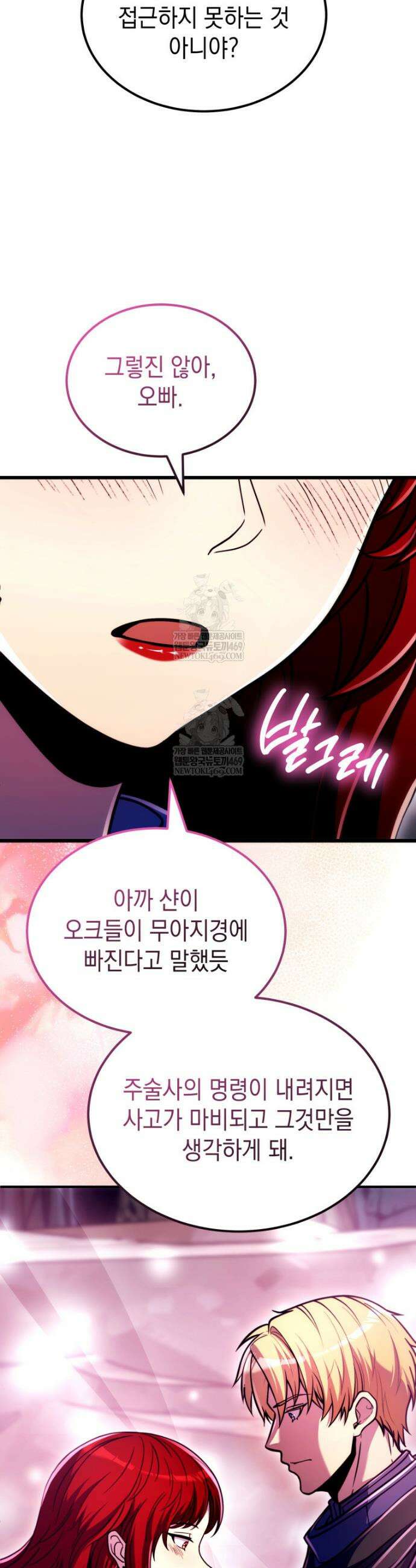 초월급 엑스트라의 공략집(카카오) 51화 29
