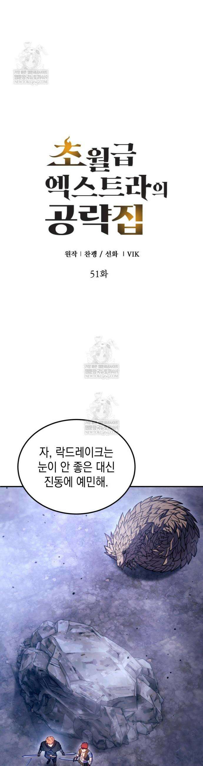 초월급 엑스트라의 공략집(카카오) 51화 32