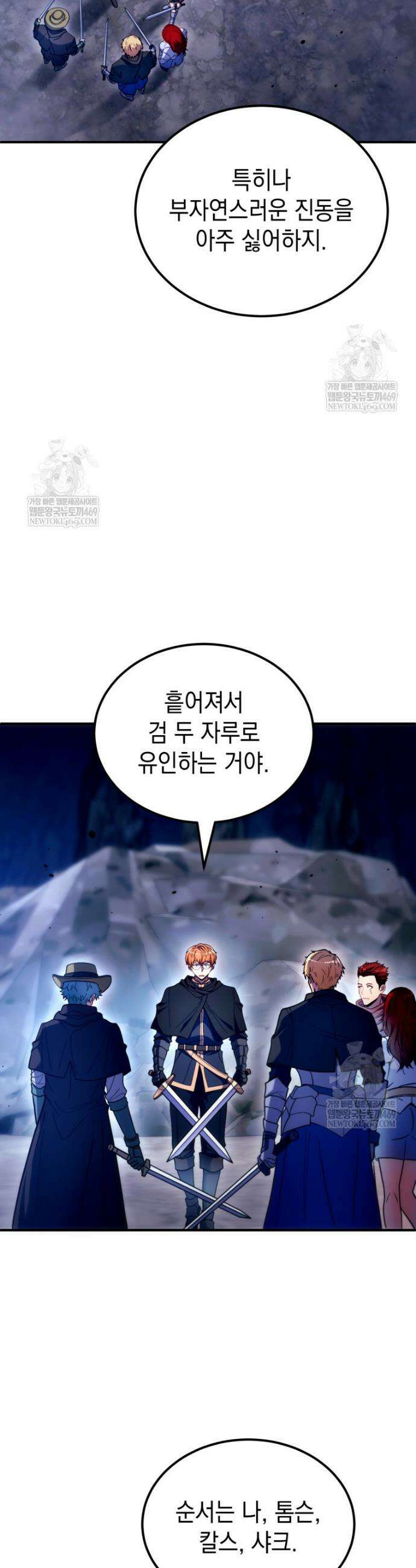 초월급 엑스트라의 공략집(카카오) 51화 33