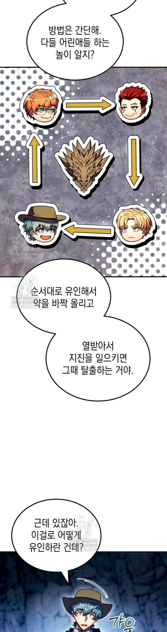 초월급 엑스트라의 공략집(카카오) 51화 34