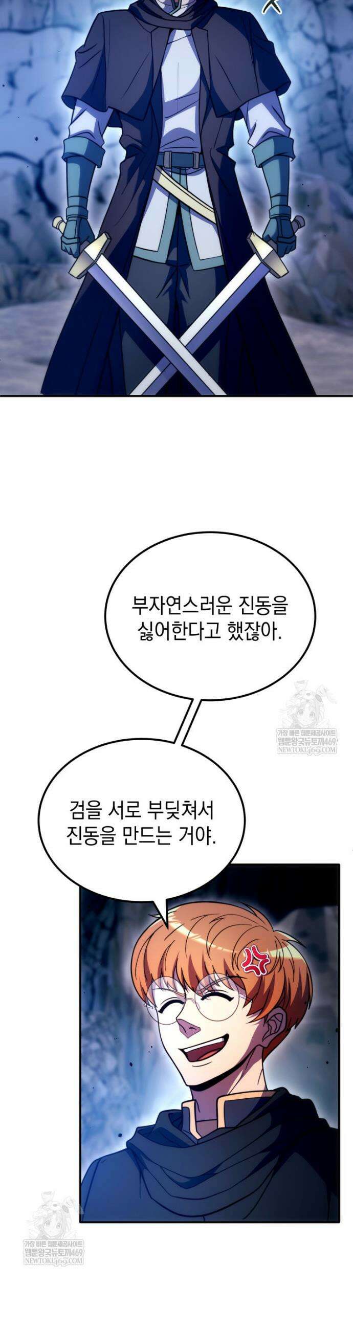 초월급 엑스트라의 공략집(카카오) 51화 35