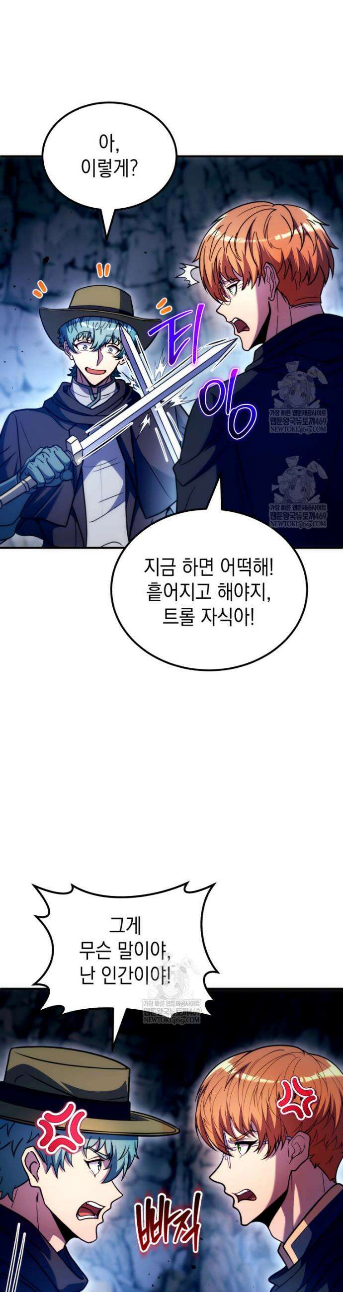 초월급 엑스트라의 공략집(카카오) 51화 36