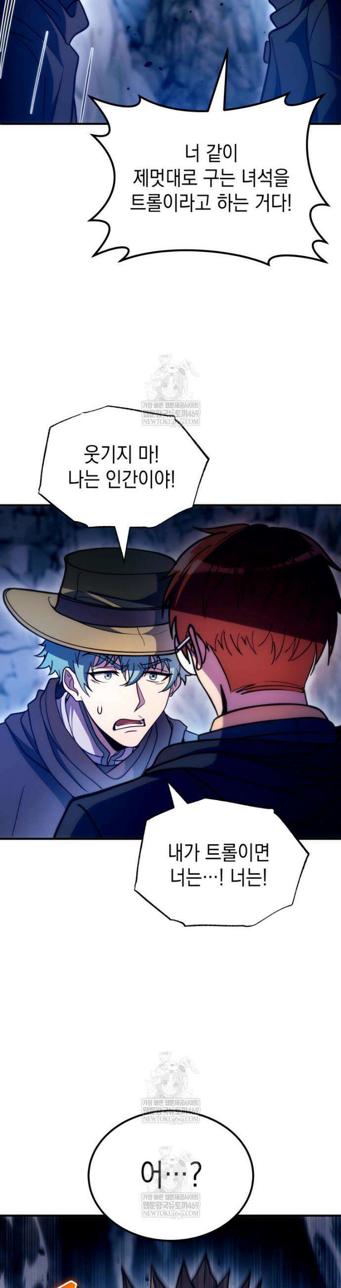 초월급 엑스트라의 공략집(카카오) 51화 37
