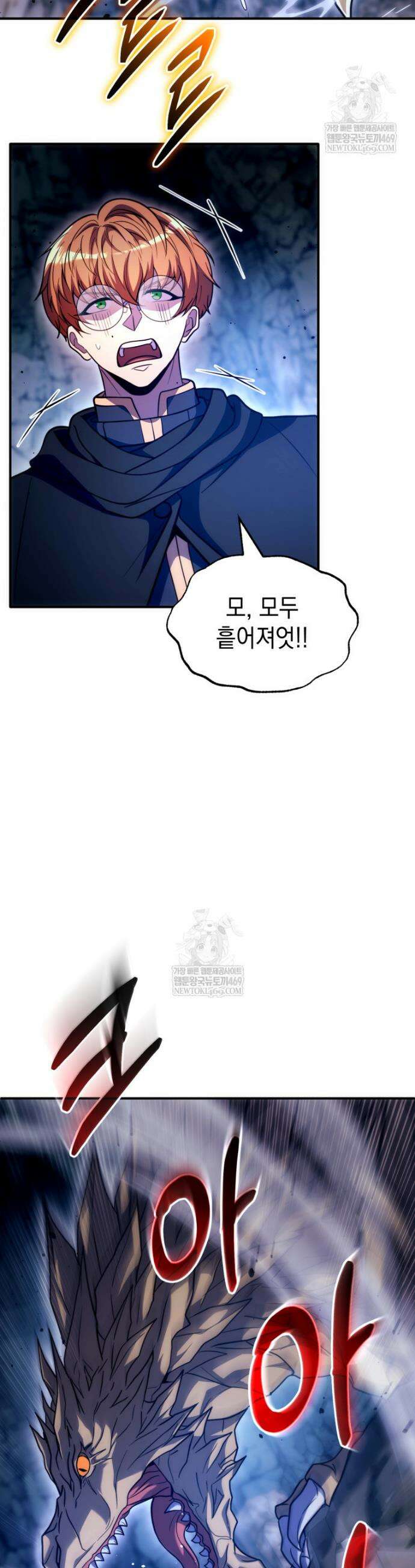초월급 엑스트라의 공략집(카카오) 51화 39