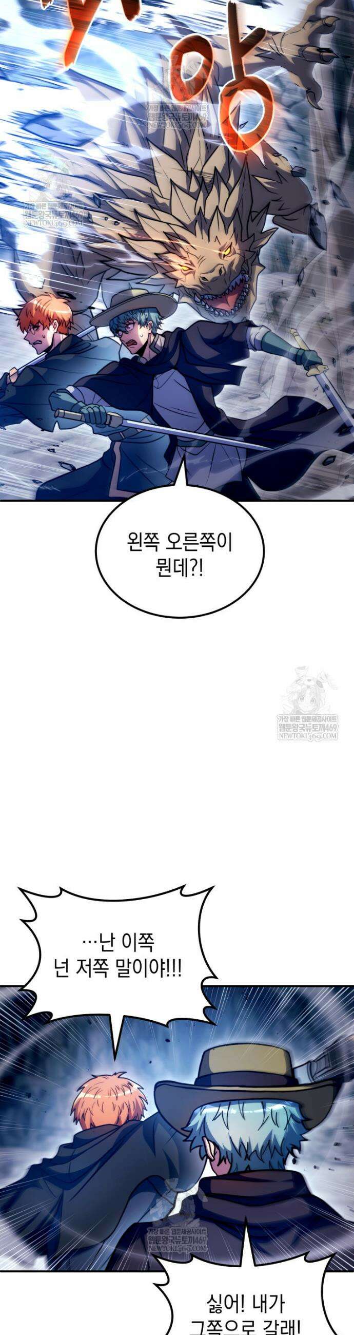 초월급 엑스트라의 공략집(카카오) 51화 42