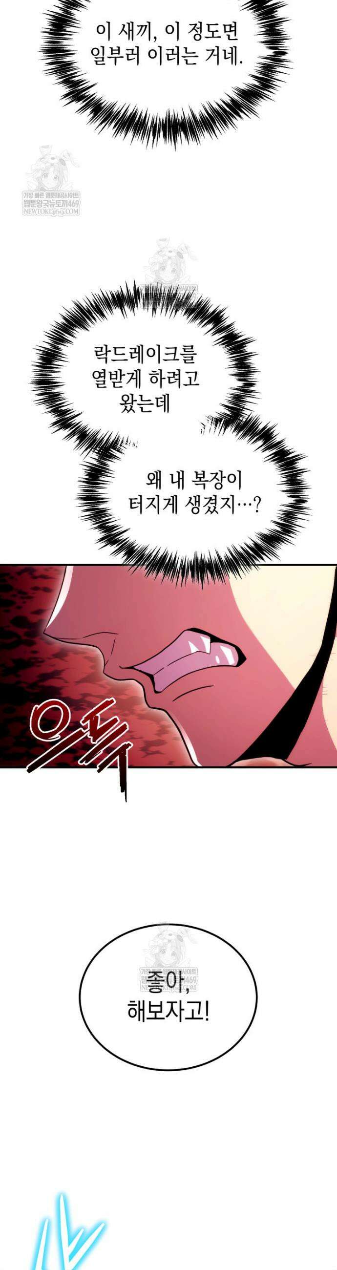 초월급 엑스트라의 공략집(카카오) 51화 45
