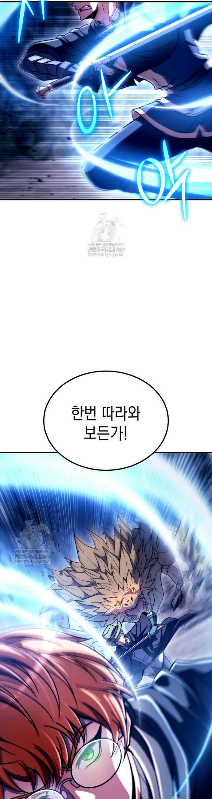 초월급 엑스트라의 공략집(카카오) 51화 46