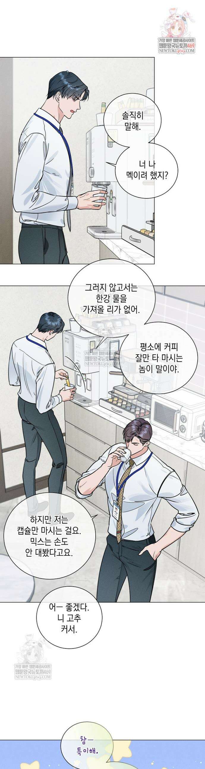 이중적 사수 14화 1