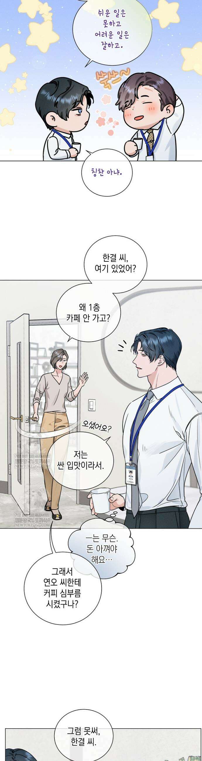 이중적 사수 14화 2