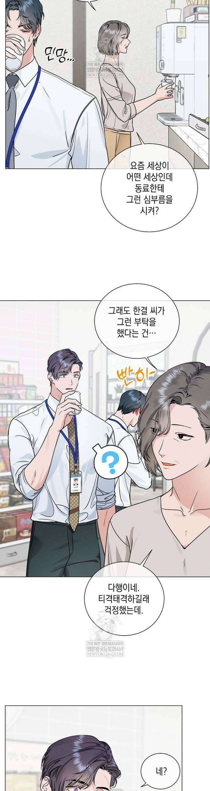 이중적 사수 14화 3