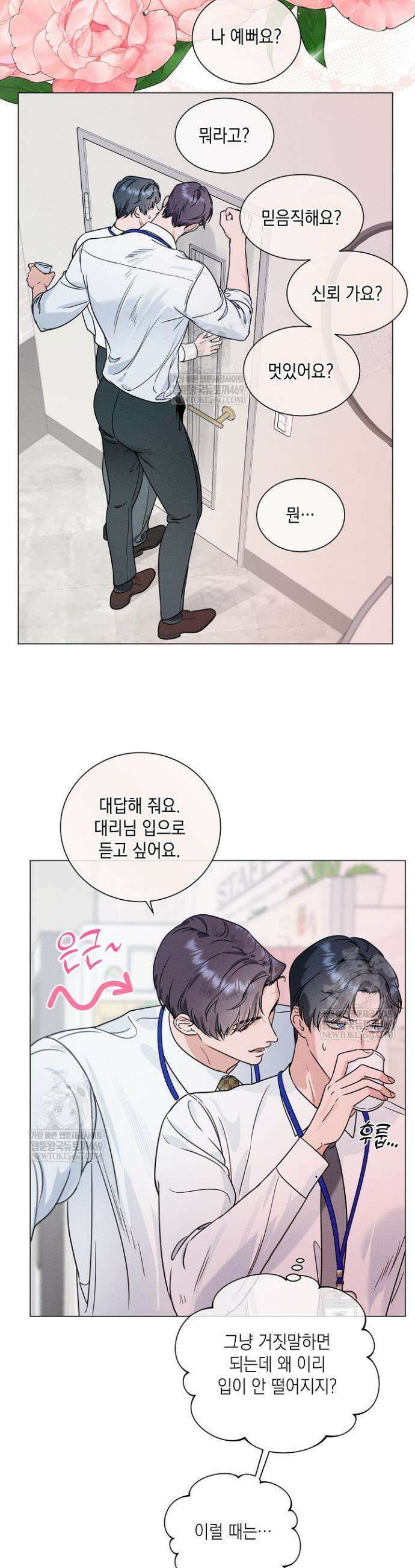 이중적 사수 14화 6