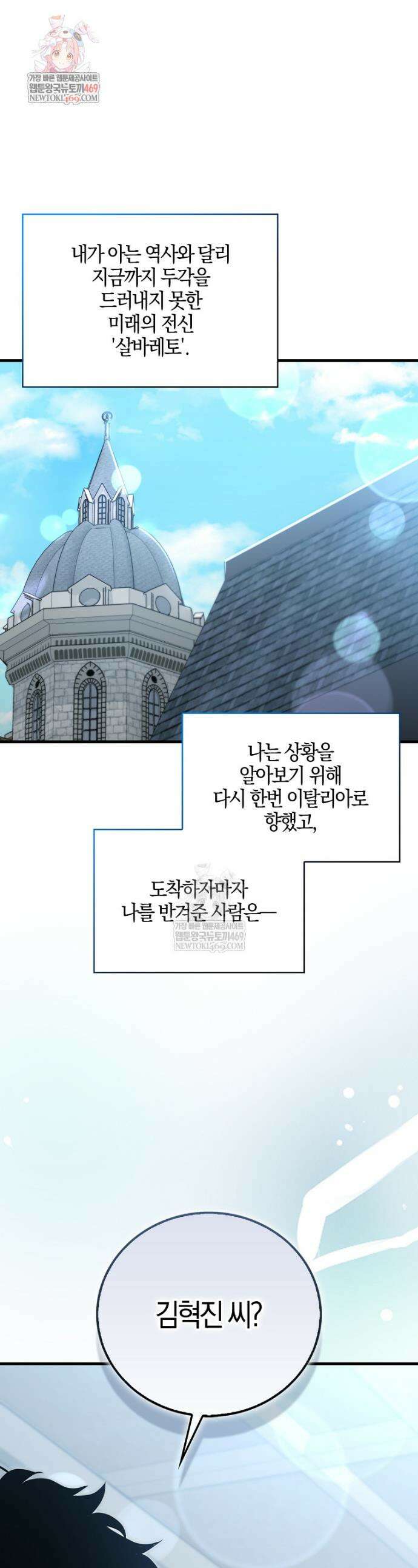 재능만렙 플레이어 120화 1