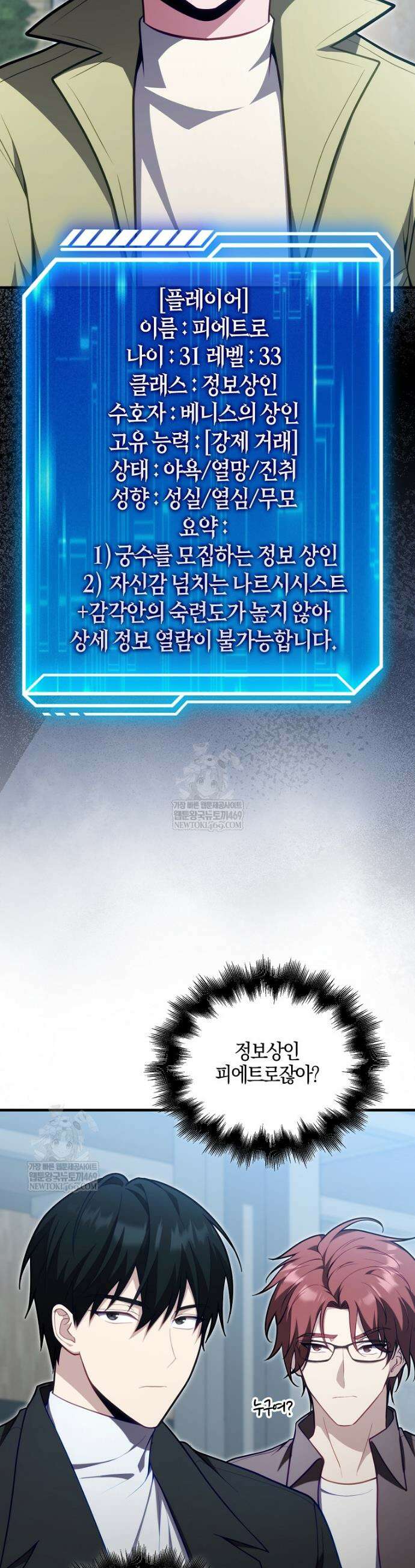 재능만렙 플레이어 120화 3